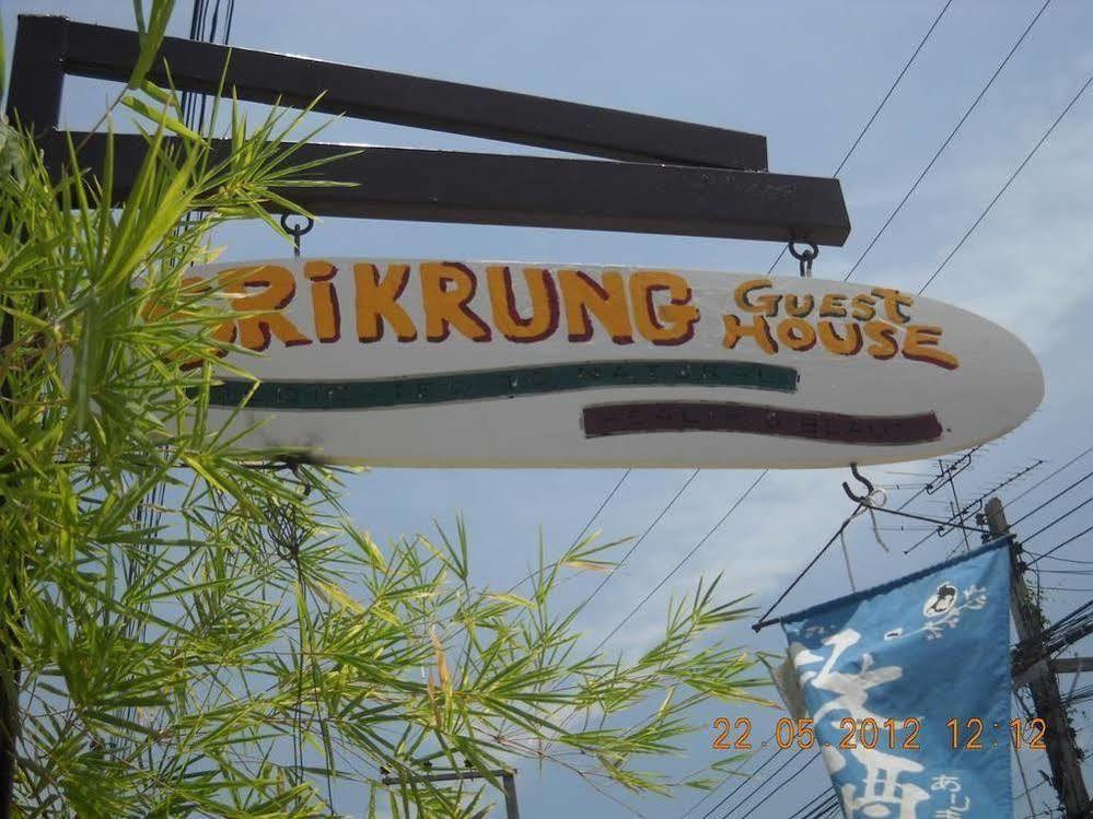 Sri Krung Guest House Phra Nakhon Si Ayutthaya Zewnętrze zdjęcie